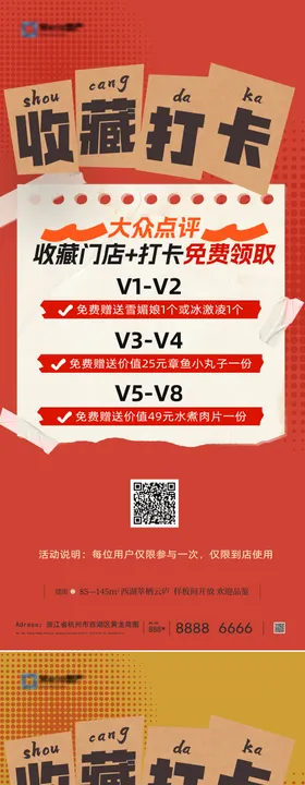 好评收藏打卡海报