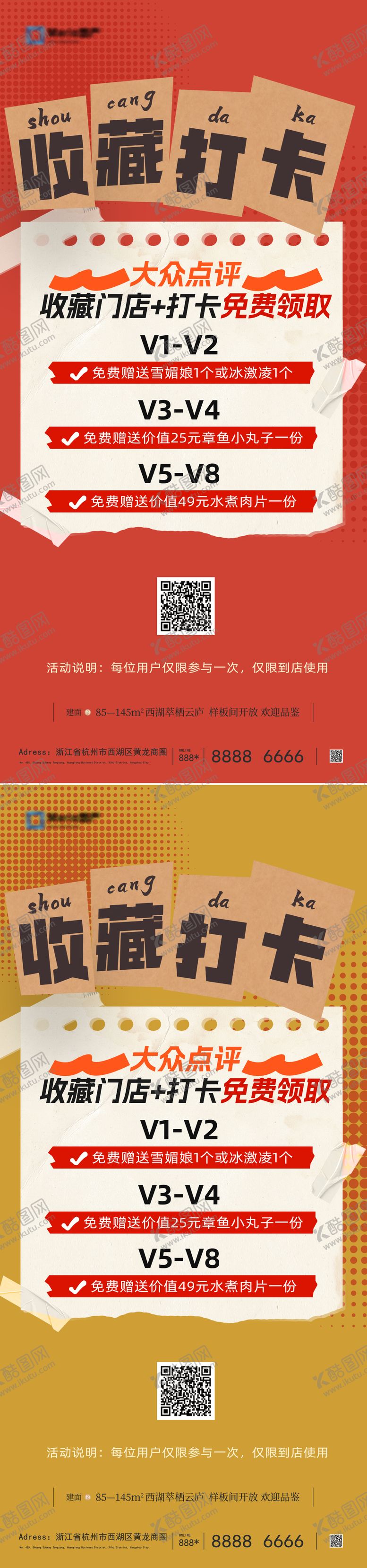 编号：34844009080458563917【酷图网】源文件下载-好评收藏打卡海报