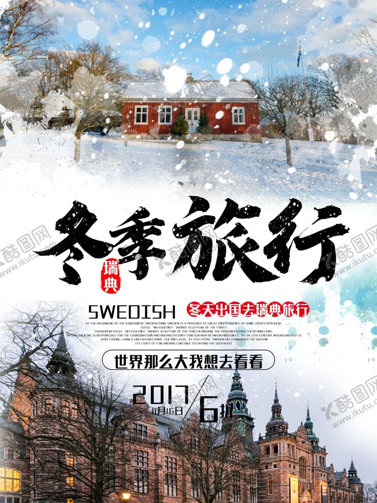 编号：14045910151721111866【酷图网】源文件下载-冬季旅行
