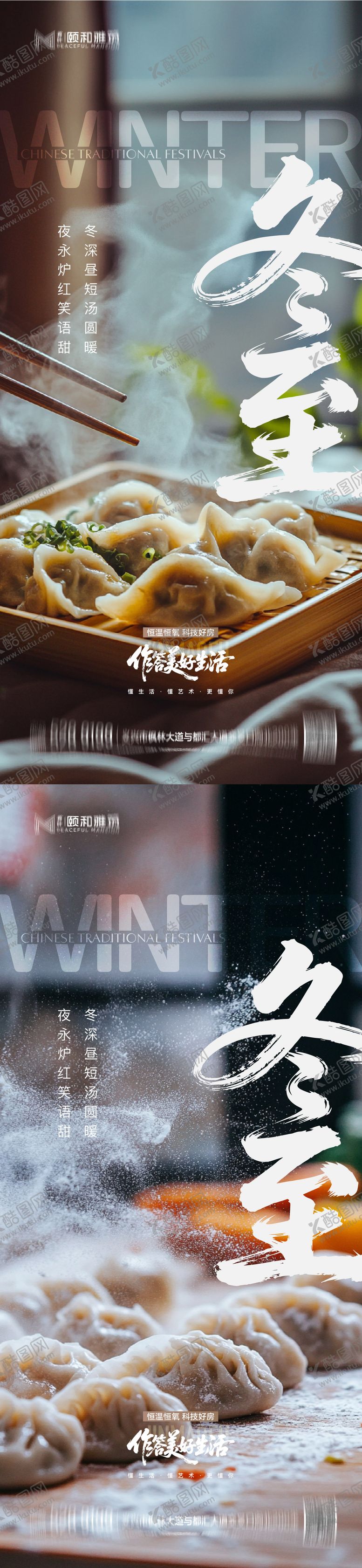 编号：90076912140202588095【酷图网】源文件下载-冬至海报