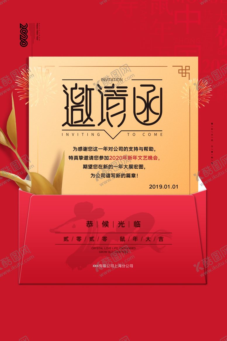 编号：57808210260953372915【酷图网】源文件下载-邀请函