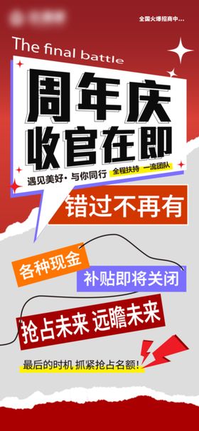 周年庆倒计时海报