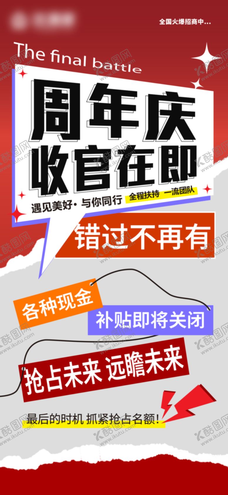 编号：52277408172224493402【酷图网】源文件下载-周年庆倒计时海报