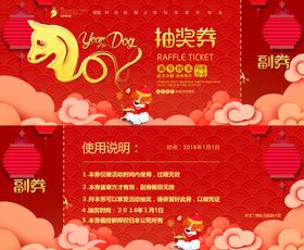 抽奖券图片