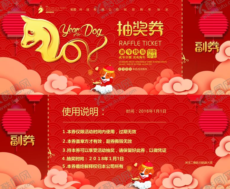 编号：59688610282256488143【酷图网】源文件下载-抽奖券图片