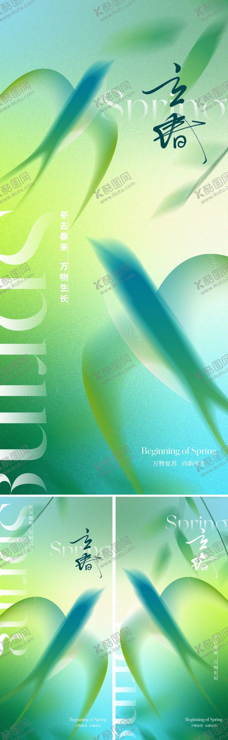 编号：59533201201049288750【酷图网】源文件下载-立春节气海报