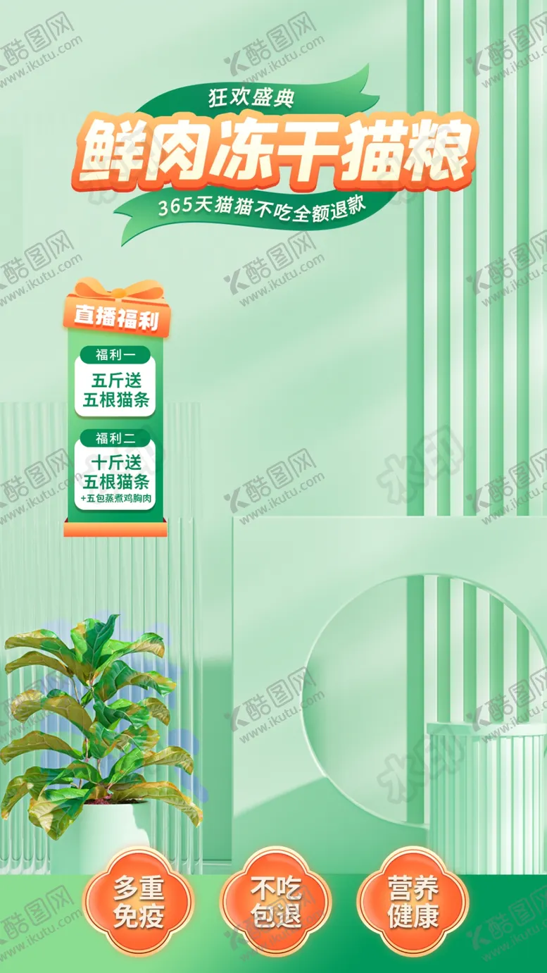 编号：34925402032356197244【酷图网】源文件下载-猫粮直播间