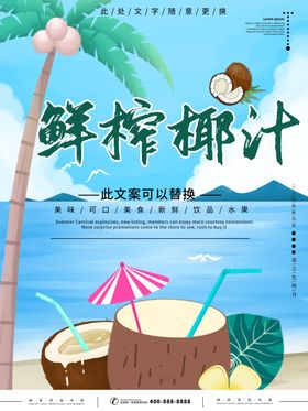 鲜榨椰汁