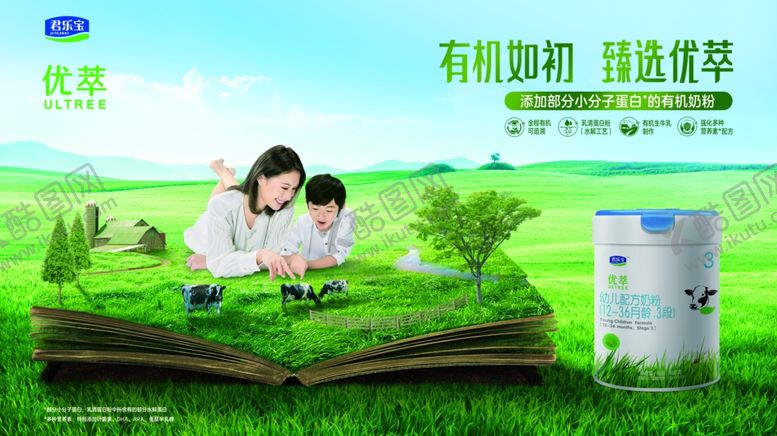 编号：37374905121740428100【酷图网】源文件下载-君乐宝优萃有机奶粉