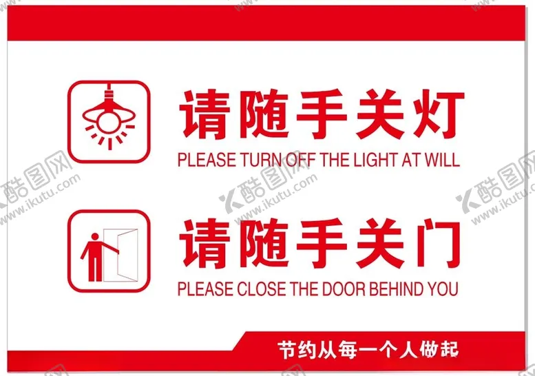 编号：28777101171227503717【酷图网】源文件下载-请随手关灯