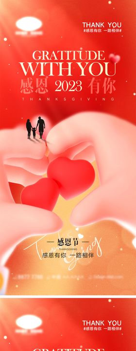 感恩节海报