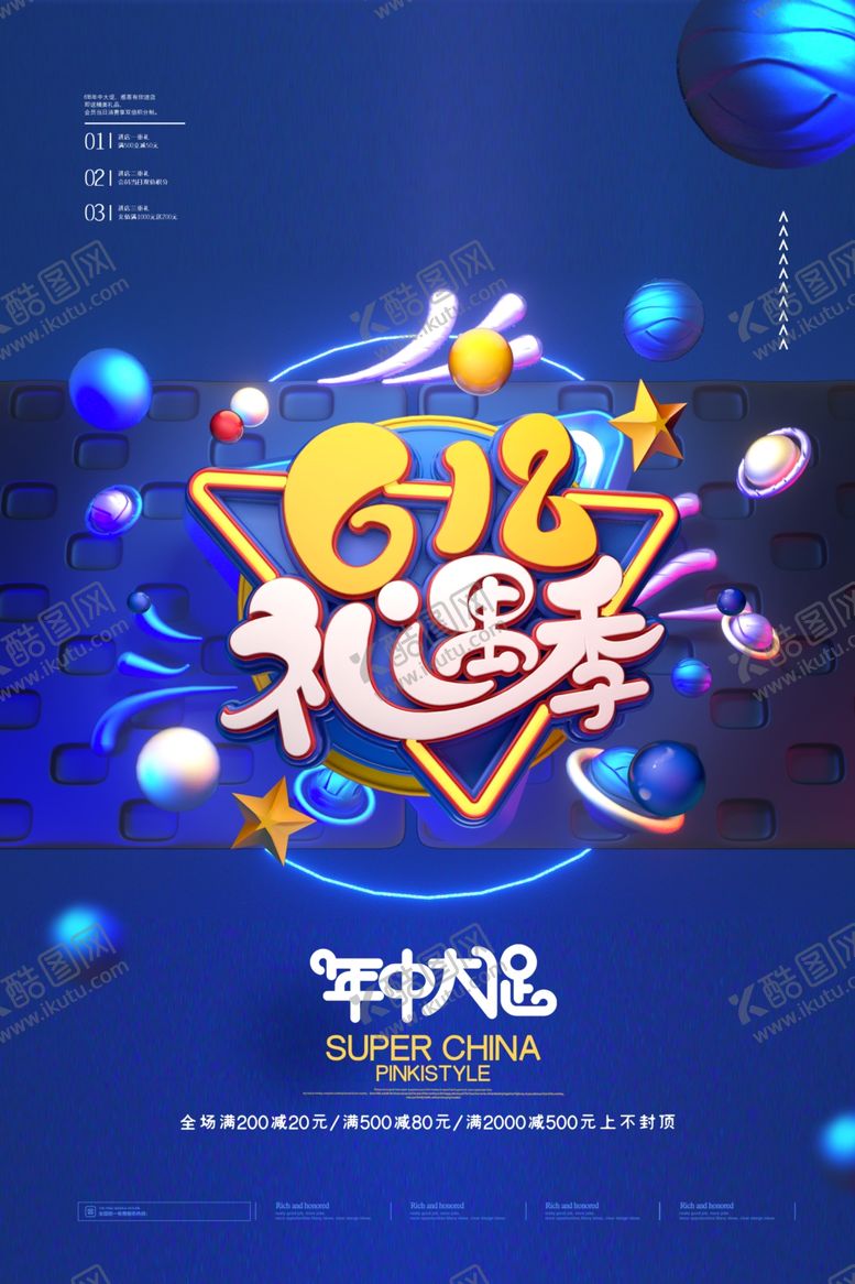 编号：98236810102159349783【酷图网】源文件下载-618海报