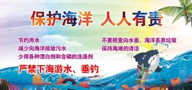 保护海洋