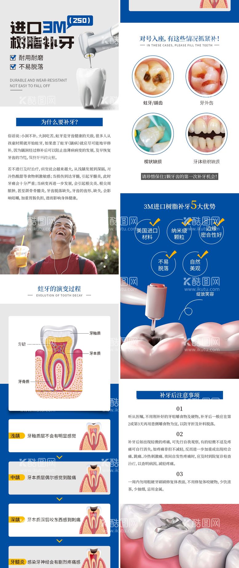 编号：30490611251610326299【酷图网】源文件下载-齿科补牙详情页