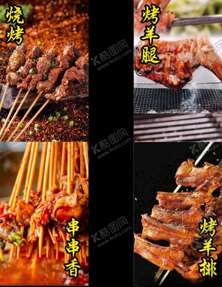 编号：93408612300501033984【酷图网】源文件下载-烧烤画面海报风格效果