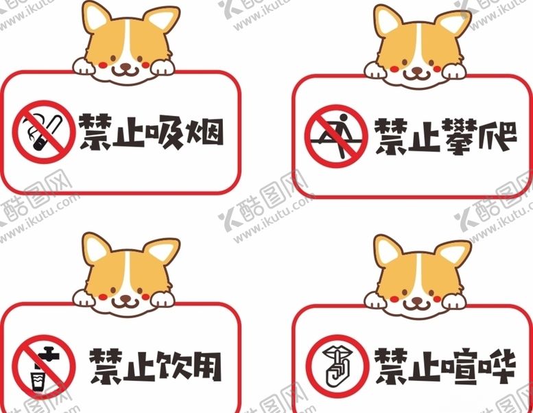 编号：32385910081309137162【酷图网】源文件下载-温馨提示禁止吸烟禁止攀爬