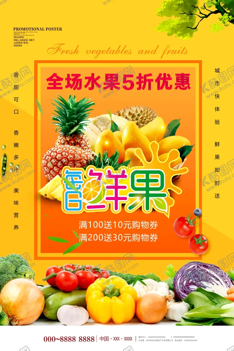 编号：97545406281938446303【酷图网】源文件下载-新鲜水果绿色健康每日鲜果海报
