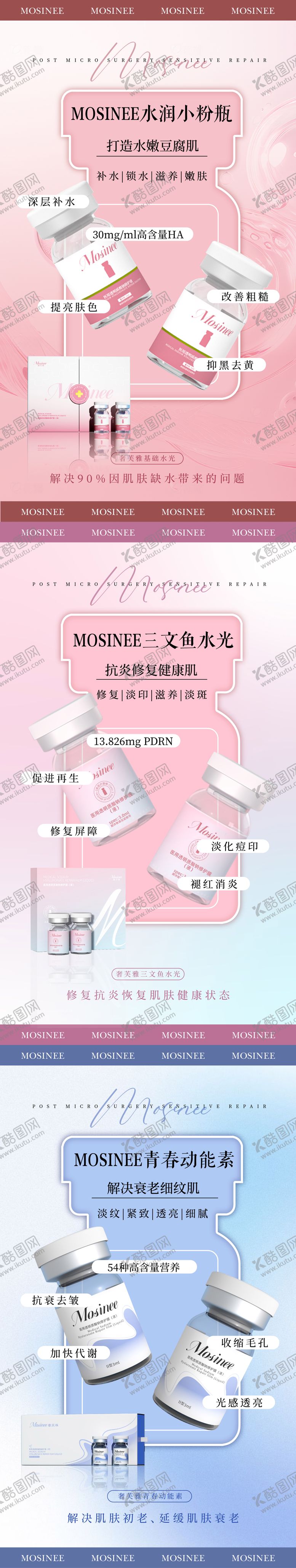 编号：87930606181749339591【酷图网】源文件下载-医美水光产品系列海报