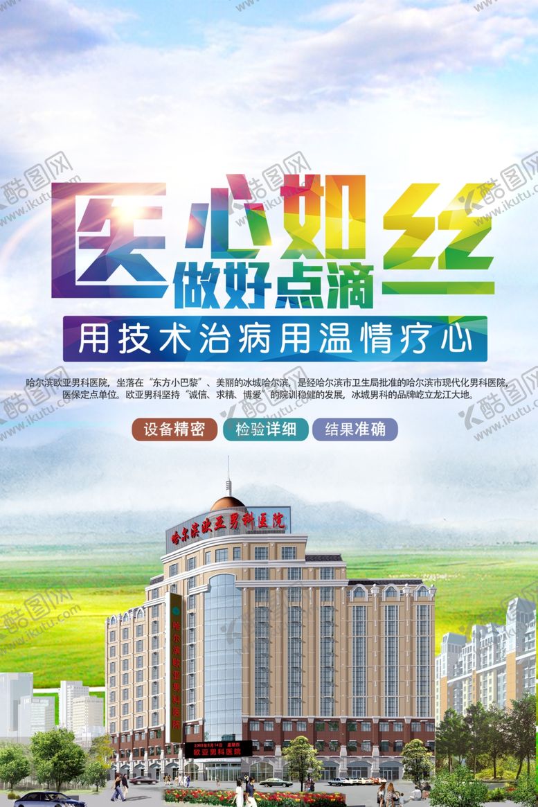 编号：30945907082106259044【酷图网】源文件下载-医院品牌