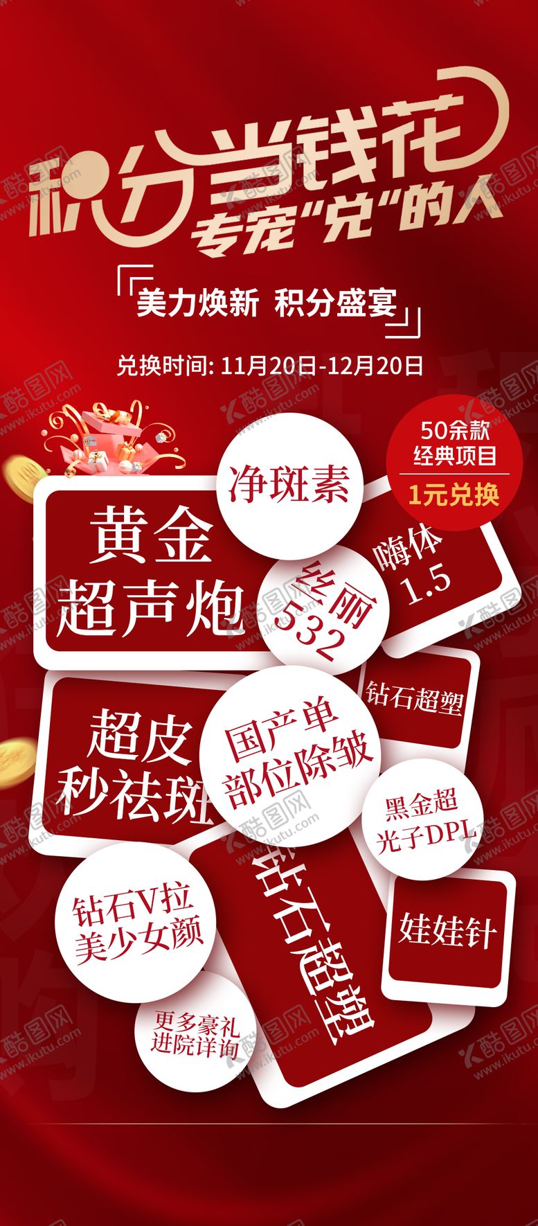 编号：75470412221805058348【酷图网】源文件下载-积分兑换礼