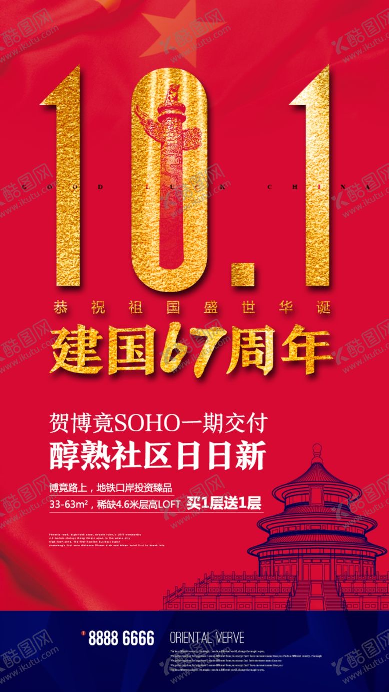 编号：20288310032118226948【酷图网】源文件下载-微信海报