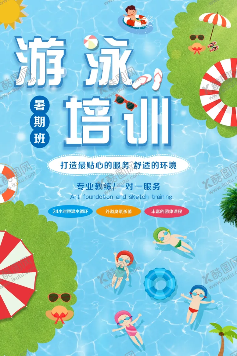 编号：26021407010723101189【酷图网】源文件下载-游泳培训