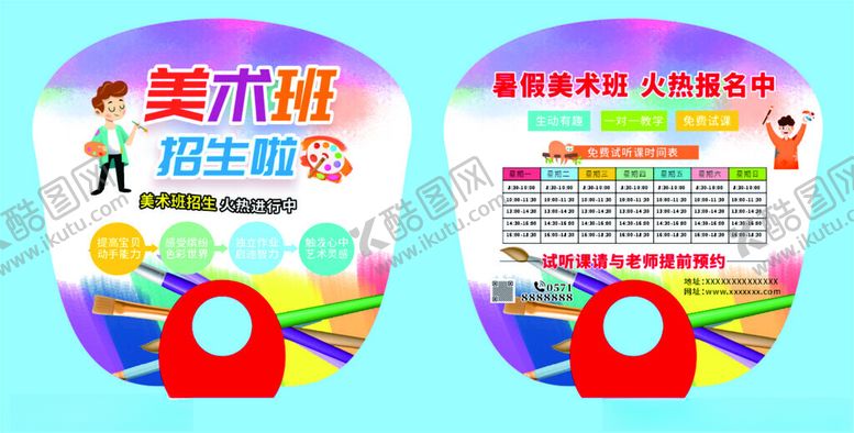 编号：66919501191602193290【酷图网】源文件下载-美术班扇子