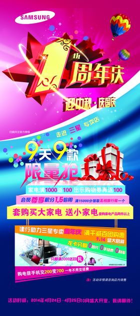 家电海报宣传栏传单油烟机手机脑