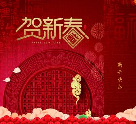 新年喜庆包装礼盒