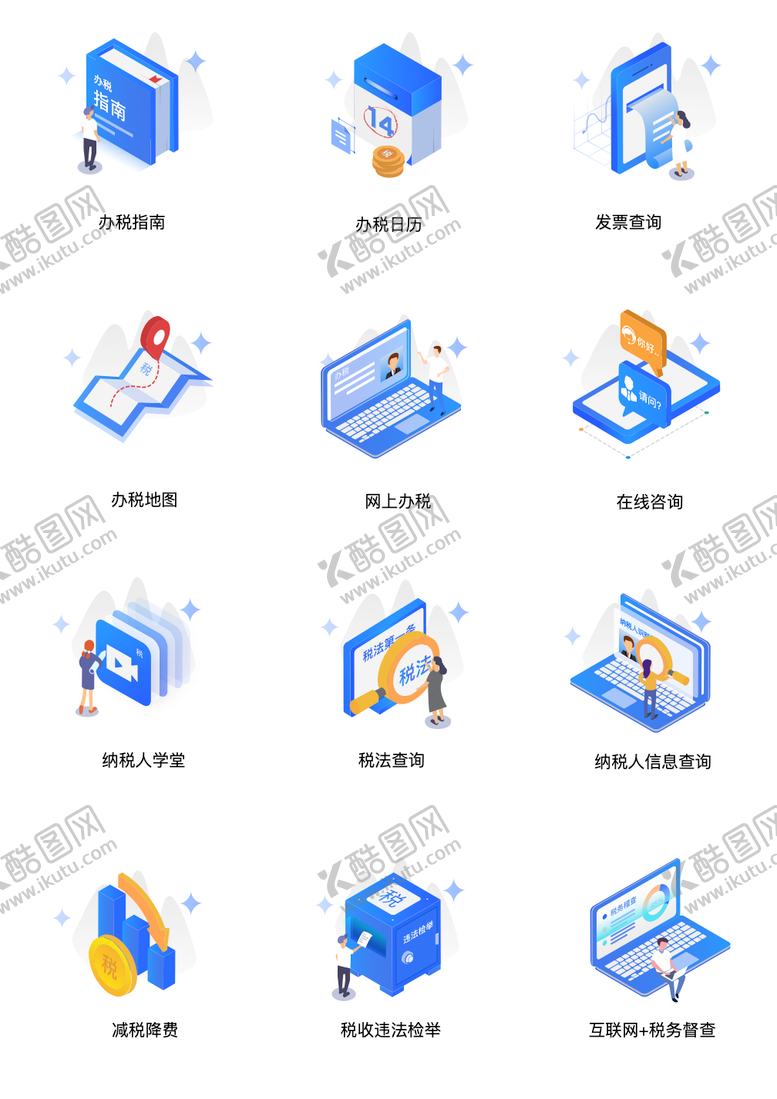 编号：96214111181647587809【酷图网】源文件下载-2.5D 税务行业icon