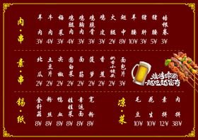 烧烤活动宣传海报