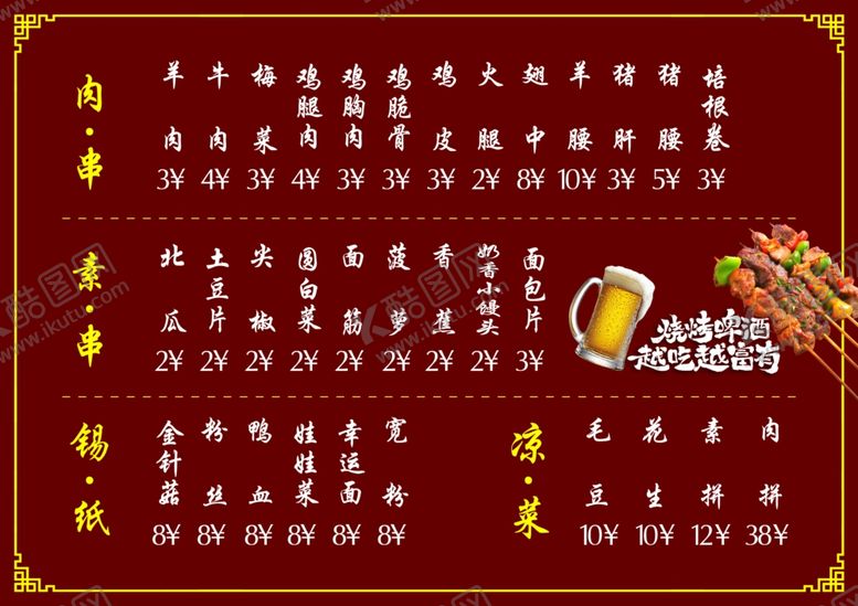 编号：99413805240551564464【酷图网】源文件下载-烧烤活动宣传海报