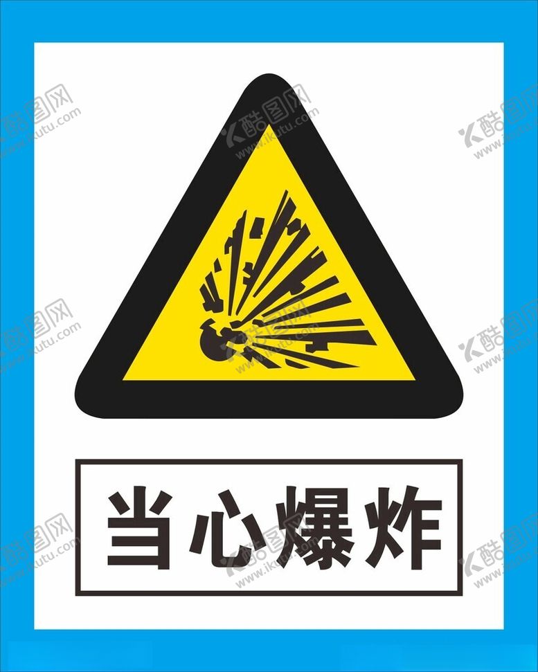 编号：39661402161647363071【酷图网】源文件下载-警示牌