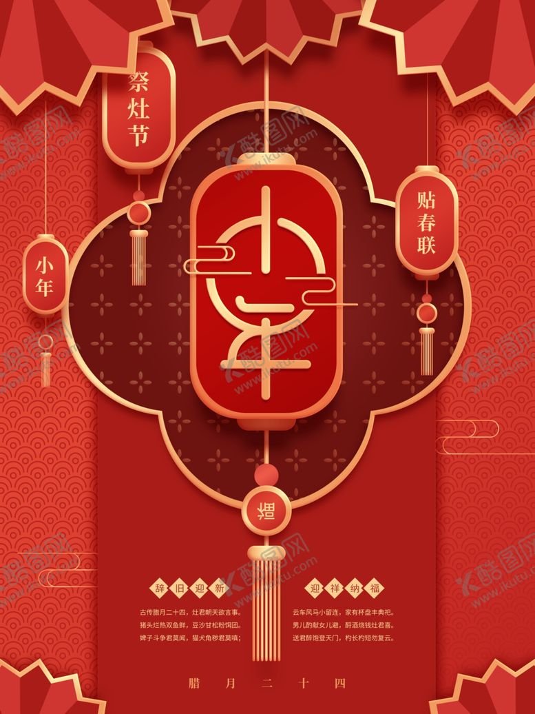 编号：86310510041042575157【酷图网】源文件下载-小年