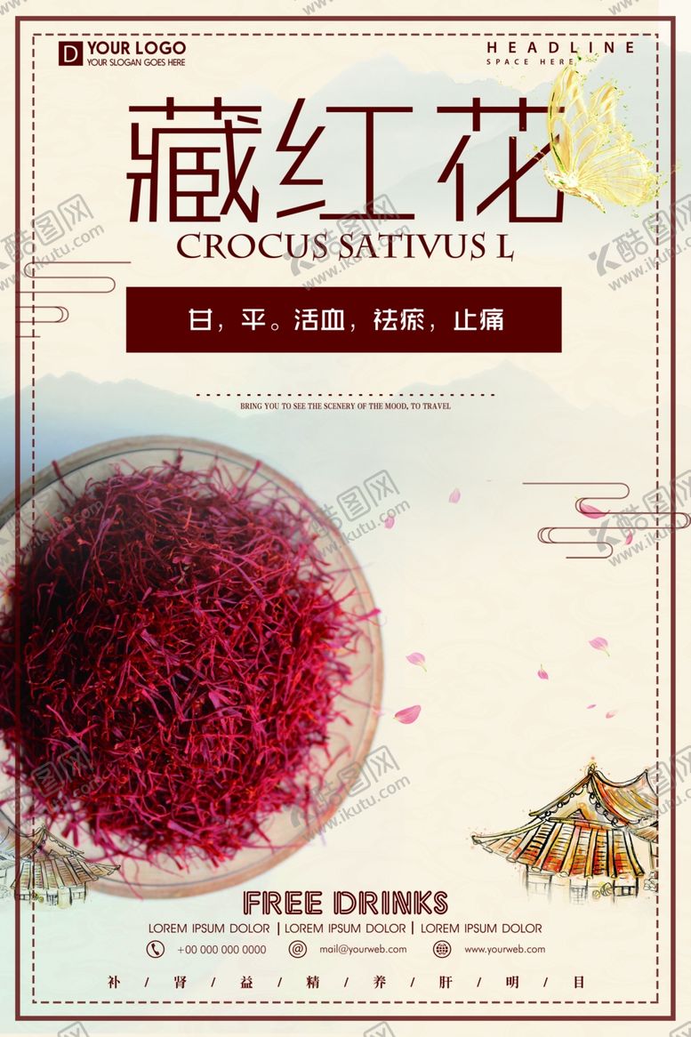 编号：12197904282048232257【酷图网】源文件下载-藏红花海报
