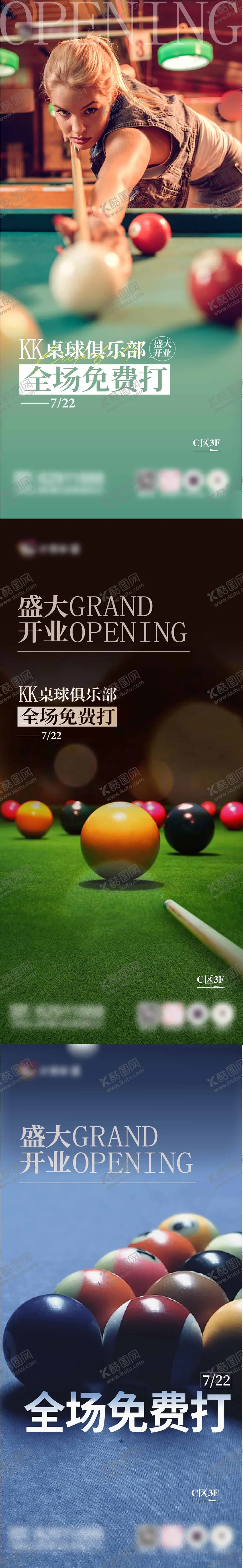 编号：76541311291146231478【酷图网】源文件下载-桌球开业海报
