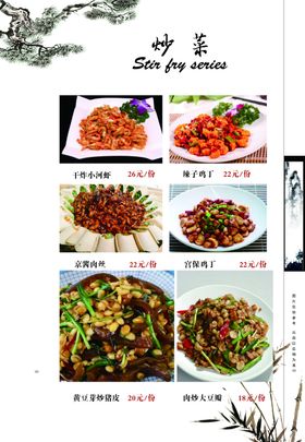古典菜谱中国风菜谱家常菜谱