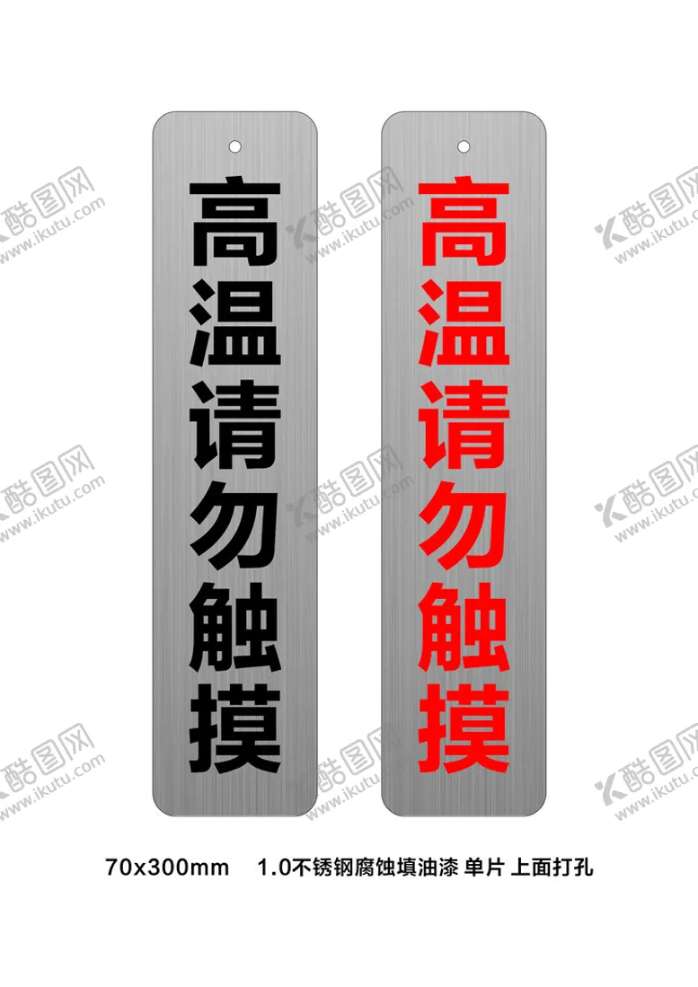 编号：81585812160749304884【酷图网】源文件下载-提示牌高温请勿触摸
