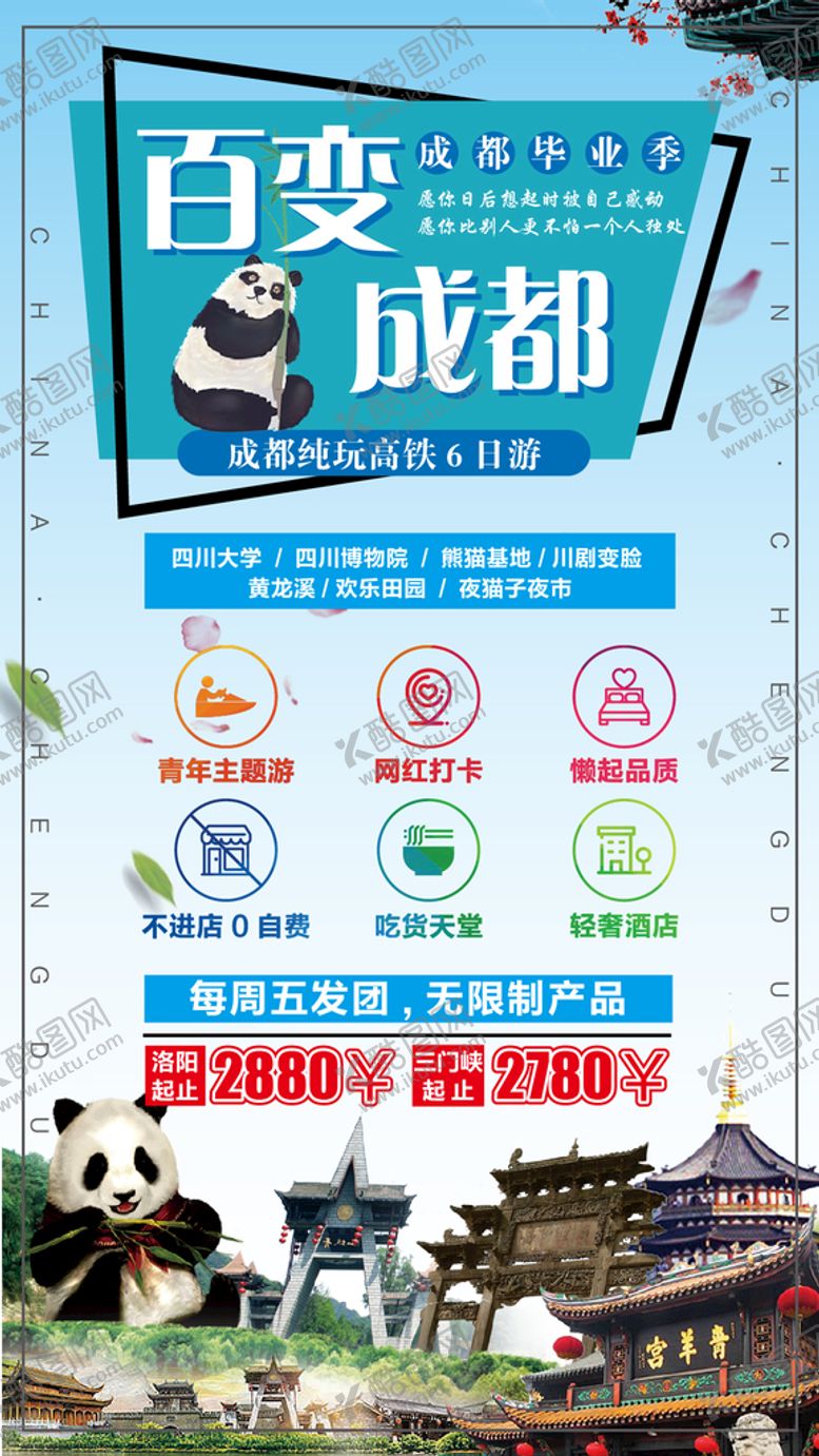 编号：59674310090859239478【酷图网】源文件下载-旅游海报
