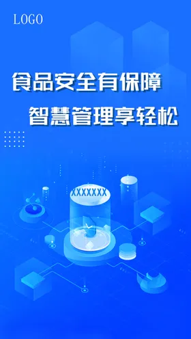 科技蓝智慧数据可视化监管统计中心后台