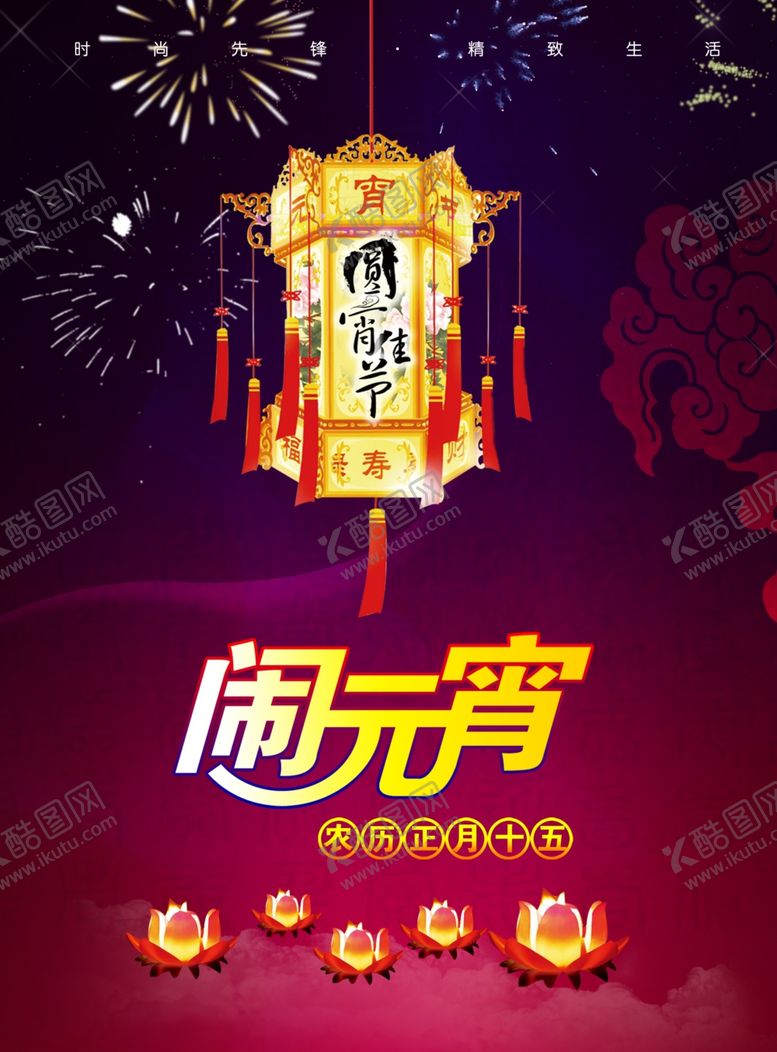 编号：86495605110011172756【酷图网】源文件下载-元宵节