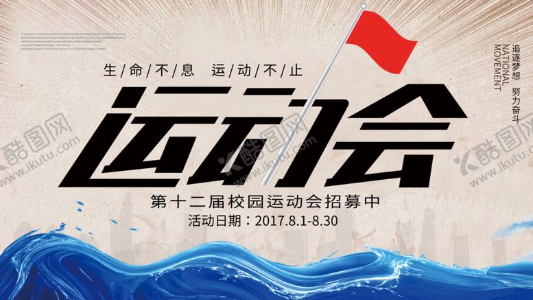 编号：24693409240756184748【酷图网】源文件下载-运动会