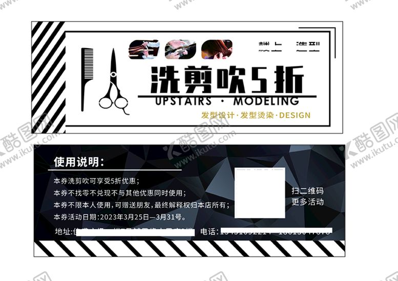 编号：35706212060158125665【酷图网】源文件下载-美发代金券