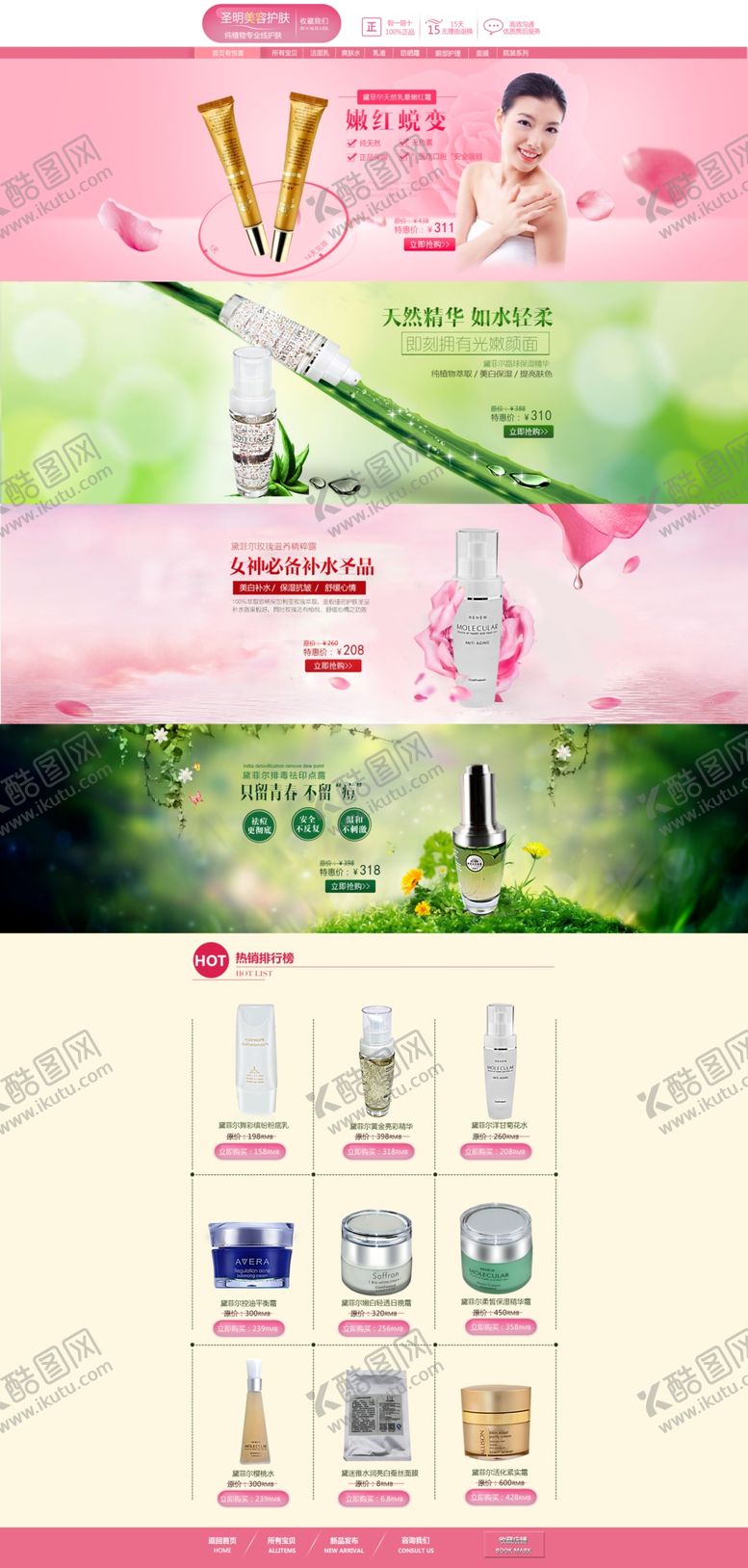 编号：97451109241742049140【酷图网】源文件下载-护肤品化妆品首页