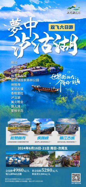 泸沽湖旅行