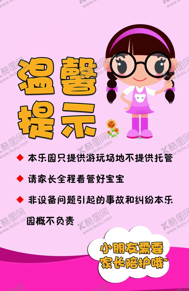 编号：33116007092146268466【酷图网】源文件下载-温馨提示