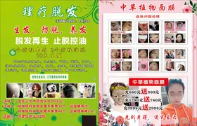 理疗脱发