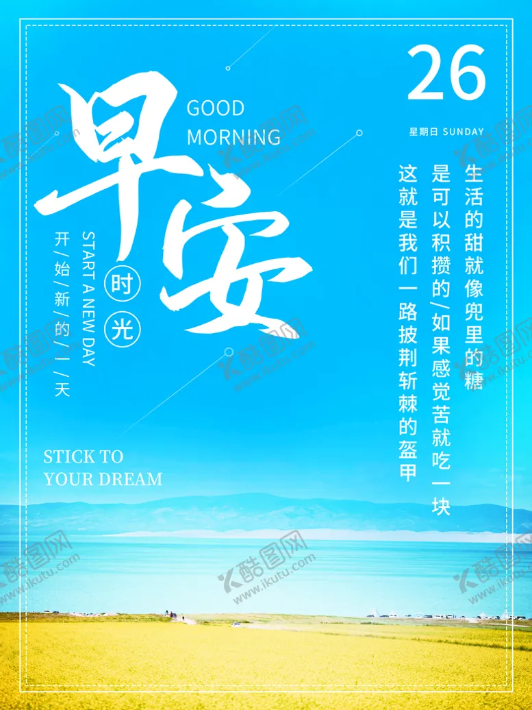 编号：60578211021238198591【酷图网】源文件下载-早安