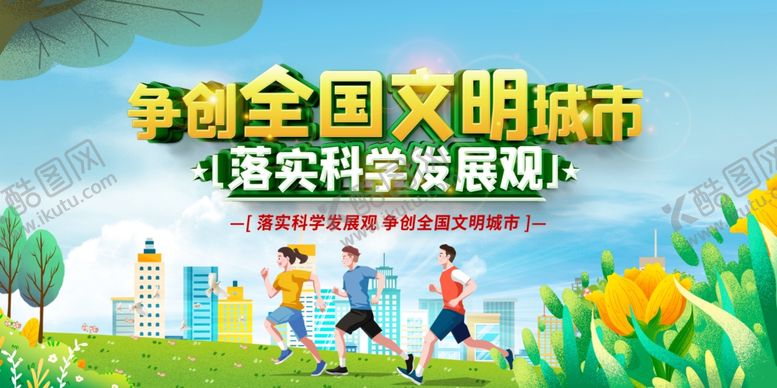 编号：61535706291458157611【酷图网】源文件下载-争创文明城市宣传画面