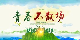 毕业海报大学剪影青春